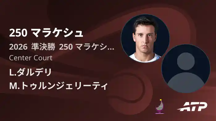 250 マラケシュ Day6 準決勝 L.ダルデリ VS M.トゥルンジェリーティ [ATPツアー 2026]