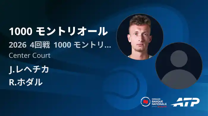 1000 モントリオール Day7 4回戦 J.レヘチカ VS R.ホダル [ATPツアー 2026]