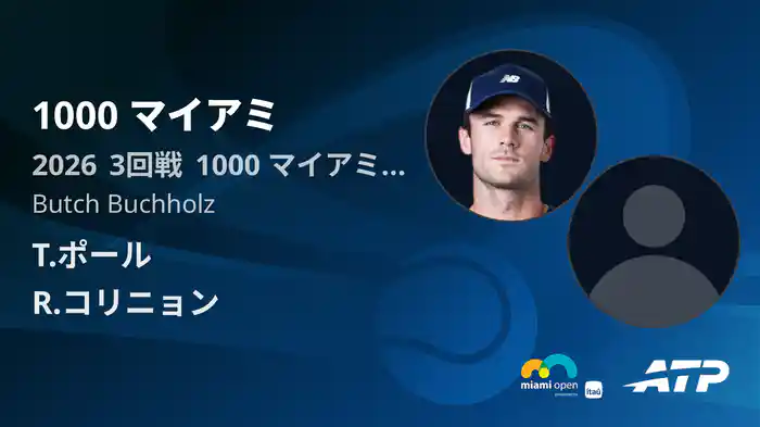 1000 マイアミ Day4 3回戦 T.ポール VS R.コリニョン [ATPツアー 2026]
