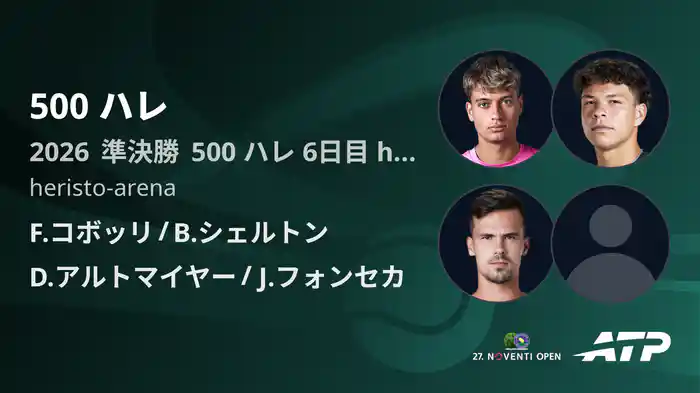 500 ハレ Day6 準決勝 F.コボッリ/B.シェルトン VS D.アルトマイヤー/J.フォンセカ [ATPツアー 2026]