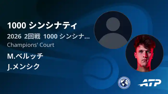 1000 シンシナティ Day3 2回戦 M.ベルッチ VS J.メンシク [ATPツアー 2026]