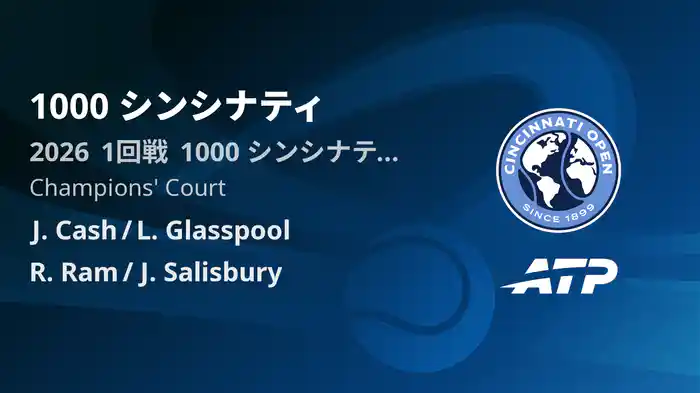 1000 シンシナティ Day6 1回戦 J. Cash/L. Glasspool VS R. Ram/J. Salisbury [ATPツアー 2026]