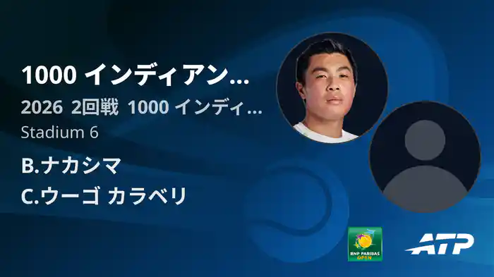 1000 インディアンウェルズ Day3 2回戦 B.ナカシマ VS C.ウーゴ カラベリ [ATPツアー 2026]