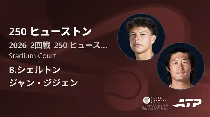 250 ヒューストン Day3 2回戦 B.シェルトン VS ジャン・ジジェン [ATPツアー 2026]