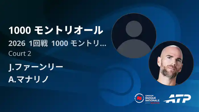 1000 モントリオール Day3 1回戦 J.ファーンリー VS A.マナリノ [ATPツアー 2026]