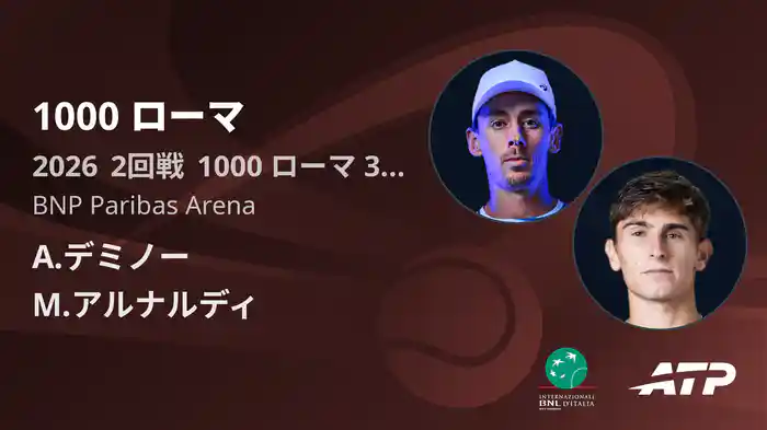 1000 ローマ Day3 2回戦 A.デミノー VS M.アルナルディ [ATPツアー 2026]