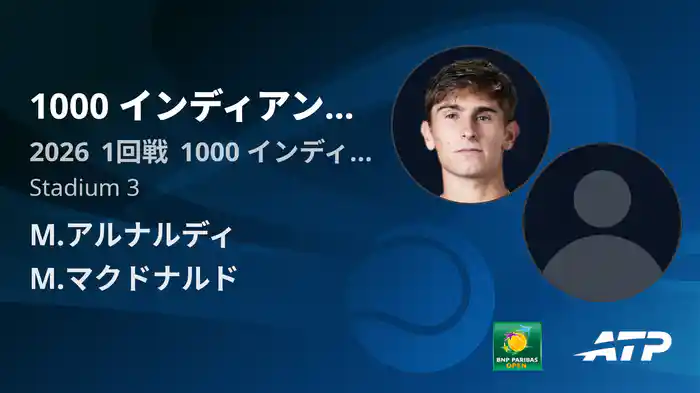 1000 インディアンウェルズ Day2 1回戦 M.アルナルディ VS M.マクドナルド [ATPツアー 2026]