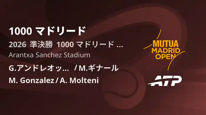1000 マドリード Day10 準決勝 G.アンドレオッツィ/M.ギナール VS M. Gonzalez/A. Molteni [ATPツアー 2026]