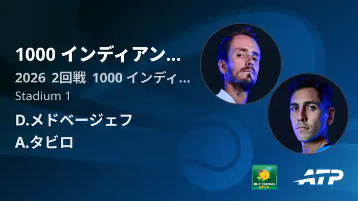 1000 インディアンウェルズ Day4 2回戦 D.メドベージェフ VS A.タビロ [ATPツアー 2026]
