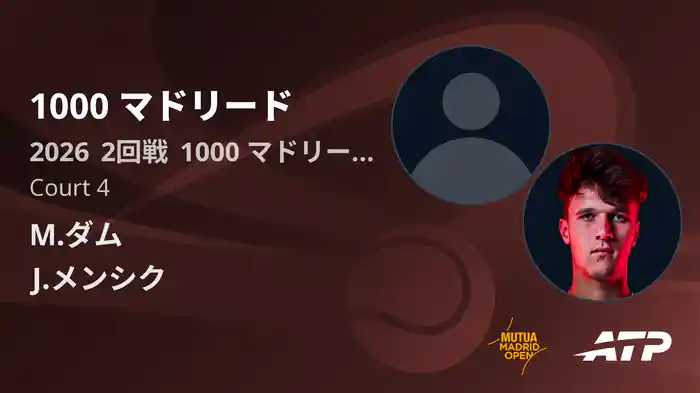 1000 マドリード Day4 2回戦 M.ダム VS J.メンシク [ATPツアー 2026]