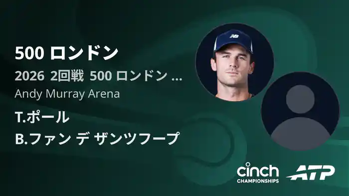 500 ロンドン Day4 2回戦 T.ポール VS B.ファン デ ザンツフープ [ATPツアー 2026]