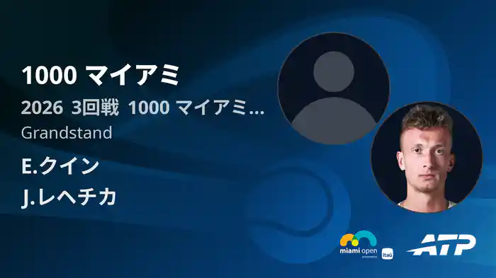 1000 マイアミ Day4 3回戦 E.クイン VS J.レヘチカ [ATPツアー 2026]