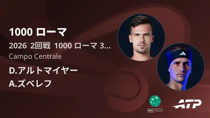 1000 ローマ Day3 2回戦 D.アルトマイヤー VS A.ズベレフ [ATPツアー 2026]