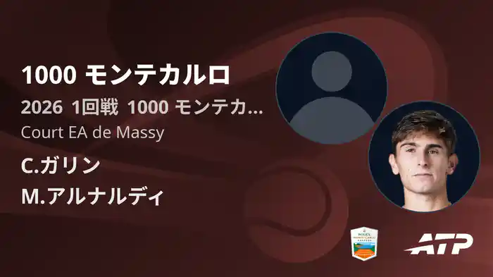 1000 モンテカルロ Day2 1回戦 C.ガリン VS M.アルナルディ [ATPツアー 2026]