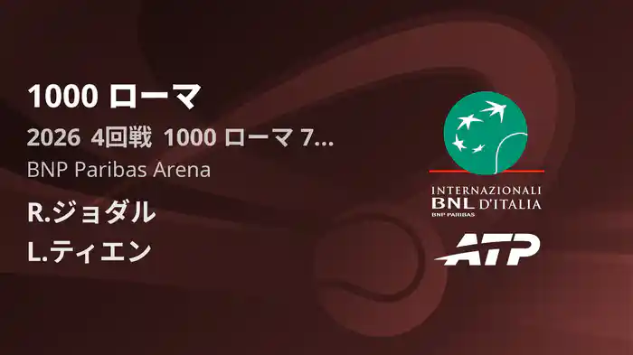 1000 ローマ Day7 4回戦 R.ジョダル VS L.ティエン [ATPツアー 2026]