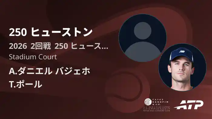 250 ヒューストン Day3 2回戦 A.ダニエル バジェホ VS T.ポール [ATPツアー 2026]