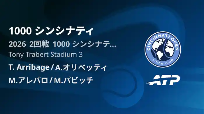 1000 シンシナティ Day8 2回戦 T. Arribage/A.オリベッティ VS M.アレバロ/M.パビッチ [ATPツアー 2026]