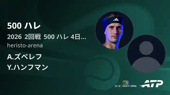 500 ハレ Day4 2回戦 A.ズベレフ VS Y.ハンフマン [ATPツアー 2026]