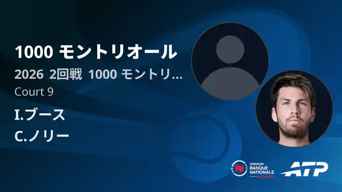 1000 モントリオール Day4 2回戦 I.ブース VS C.ノリー [ATPツアー 2026]
