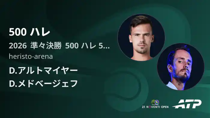 500 ハレ Day5 準々決勝 D.アルトマイヤー VS D.メドベージェフ [ATPツアー 2026]