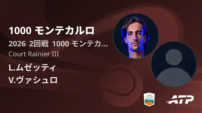 1000 モンテカルロ Day4 2回戦 L.ムゼッティ VS V.ヴァシュロ [ATPツアー 2026]