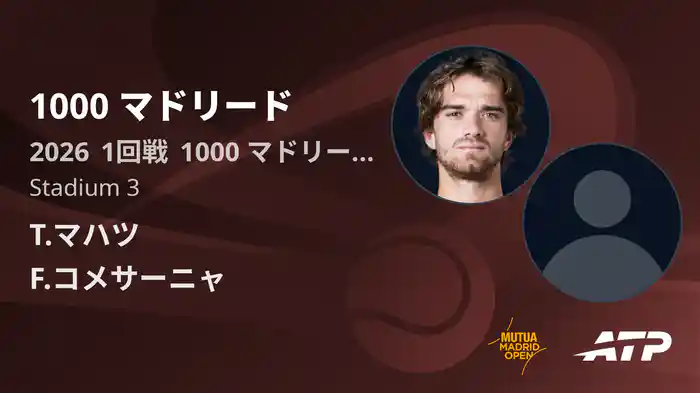 1000 マドリード Day1 1回戦 T.マハツ VS F.コメサーニャ [ATPツアー 2026]