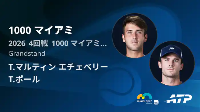 1000 マイアミ Day6 4回戦 T.マルティン エチェベリー VS T.ポール [ATPツアー 2026]