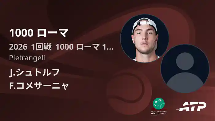 1000 ローマ Day1 1回戦 J.シュトルフ VS F.コメサーニャ [ATPツアー 2026]
