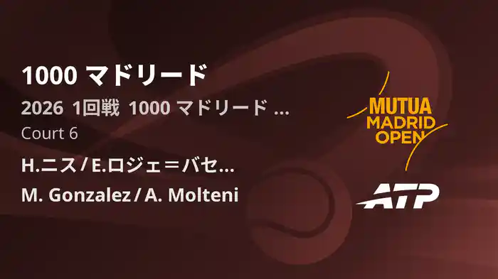 1000 マドリード Day6 1回戦 H.ニス/E.ロジェ＝バセラン VS M. Gonzalez/A. Molteni [ATPツアー 2026]