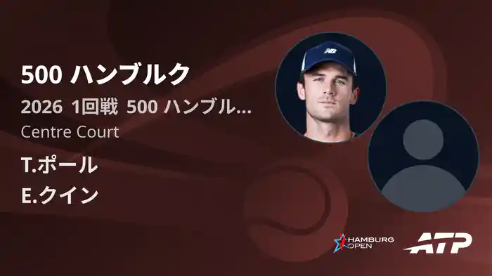 500 ハンブルク Day1 1回戦 T.ポール VS E.クイン [ATPツアー 2026]