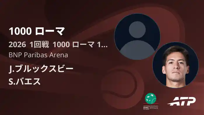 1000 ローマ Day1 1回戦 J.ブルックスビー VS S.バエス [ATPツアー 2026]