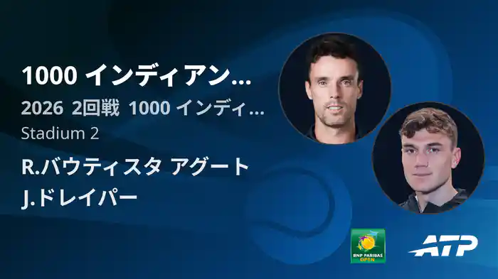 1000 インディアンウェルズ Day4 2回戦 R.バウティスタ アグート VS J.ドレイパー [ATPツアー 2026]