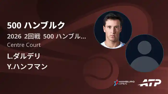 500 ハンブルク Day4 2回戦 L.ダルデリ VS Y.ハンフマン [ATPツアー 2026]