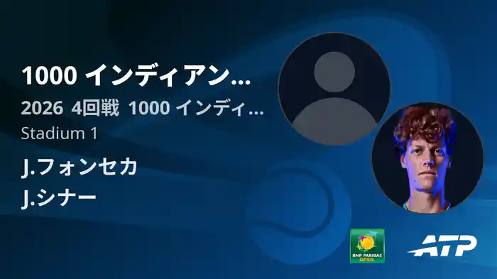 1000 インディアンウェルズ Day7 4回戦 J.フォンセカ VS J.シナー [ATPツアー 2026]