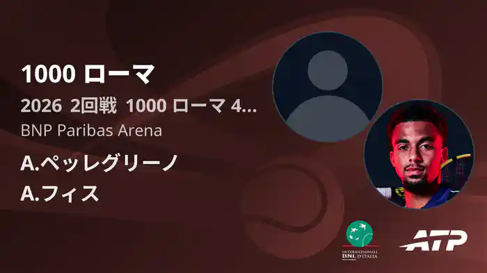 1000 ローマ Day4 2回戦 A.ペッレグリーノ VS A.フィス [ATPツアー 2026]