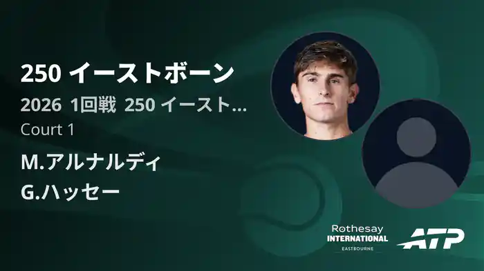 250 イーストボーン Day2 1回戦 M.アルナルディ VS G.ハッセー [ATPツアー 2026]