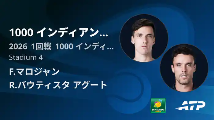 1000 インディアンウェルズ Day2 1回戦 F.マロジャン VS R.バウティスタ アグート [ATPツアー 2026]