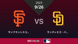 ジャイアンツ vs パドレス 9/26 [MLB]