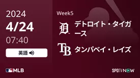 Week5 タイガース vs レイズ 4/24[MLB]