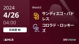 Week5 パドレス vs ロッキーズ 4/26[MLB]
