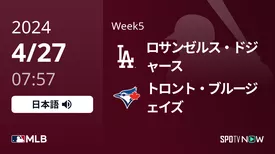 Week5 ドジャース vs ブルージェイズ 4/27[MLB]