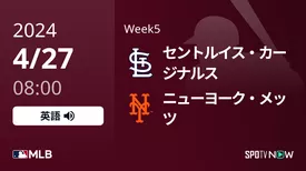 Week5 カージナルス vs メッツ 4/27[MLB]