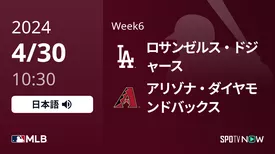 Week6 ドジャース vs Dバックス 4/30[MLB]