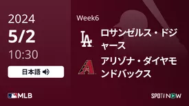 Week6 ドジャース vs Dバックス 5/2[MLB]