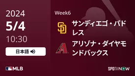 Week6 パドレス vs Dバックス 5/4[MLB]