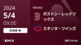 Week6 Rソックス vs ツインズ 5/4[MLB]