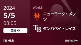 Week6 メッツ vs レイズ 5/5[MLB]