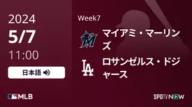 Week7 マーリンズ vs ドジャース 5/7[MLB]