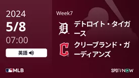 Week7 タイガース vs ガーディアンズ 5/8[MLB]