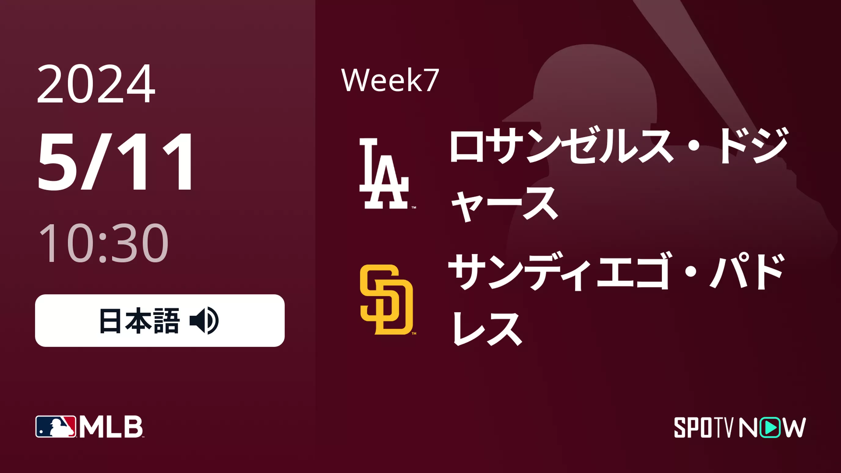 Week7 ドジャース vs パドレス 5/11[MLB]